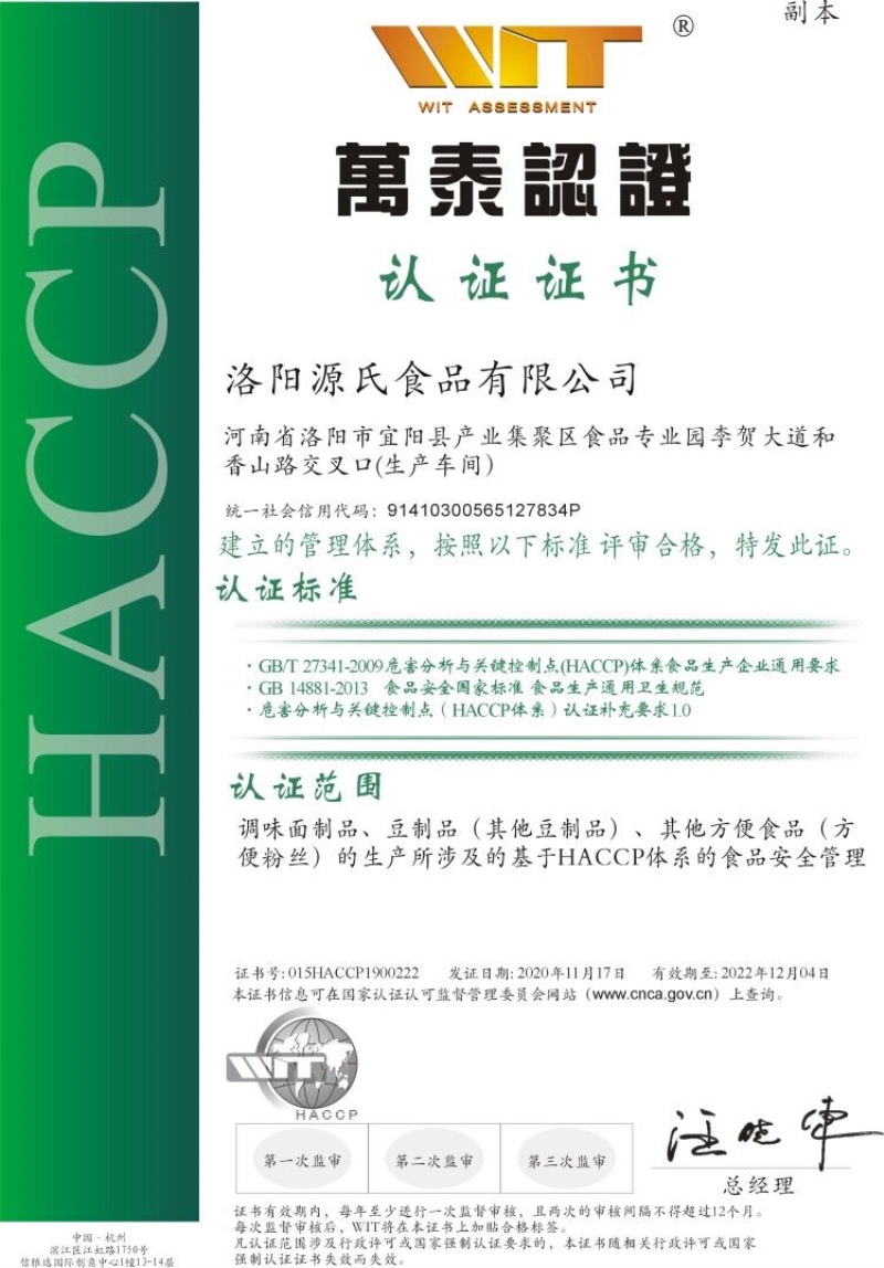 HACCP 危害剖析与要害控制点治理系统认证.jpg